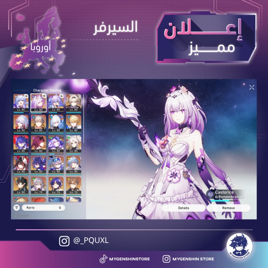 (_PQUXL) حساب سيرفر اوروبا لفل 59يحتوي(23 شخصية)