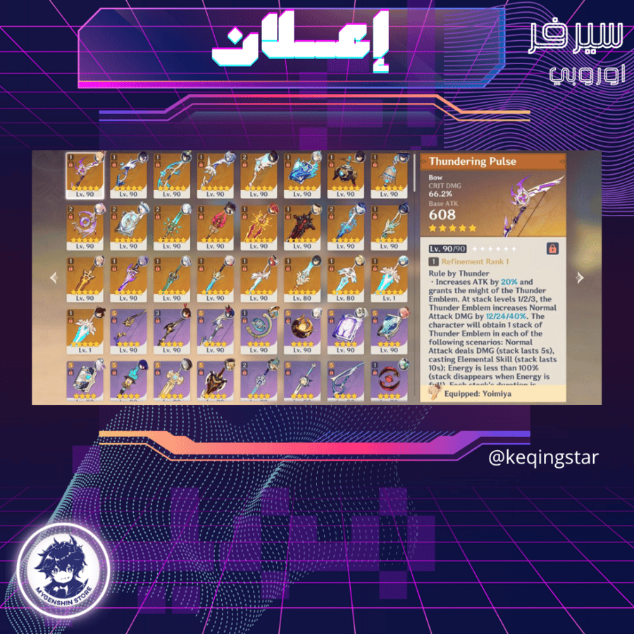 (keqingstar) حساب سيرفر اوروبا لفل 60يحتوي(37شخصية)