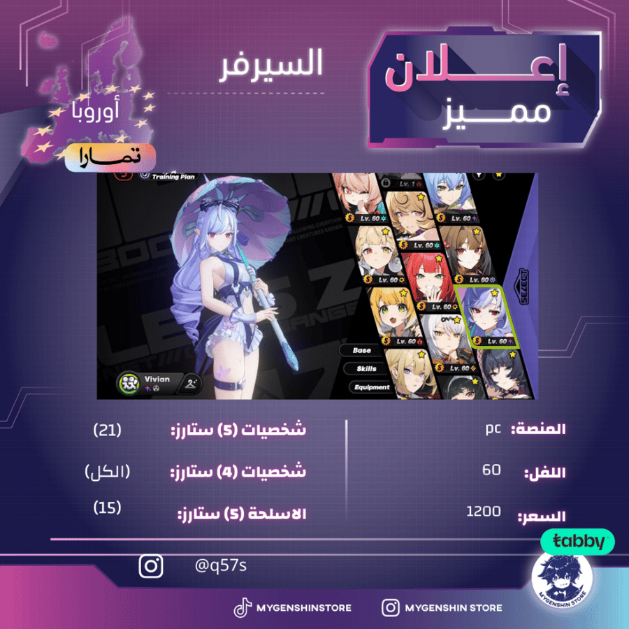 (q57s) حساب سيرفر اوروبا لفل 60يحتوي(21 شخصية)