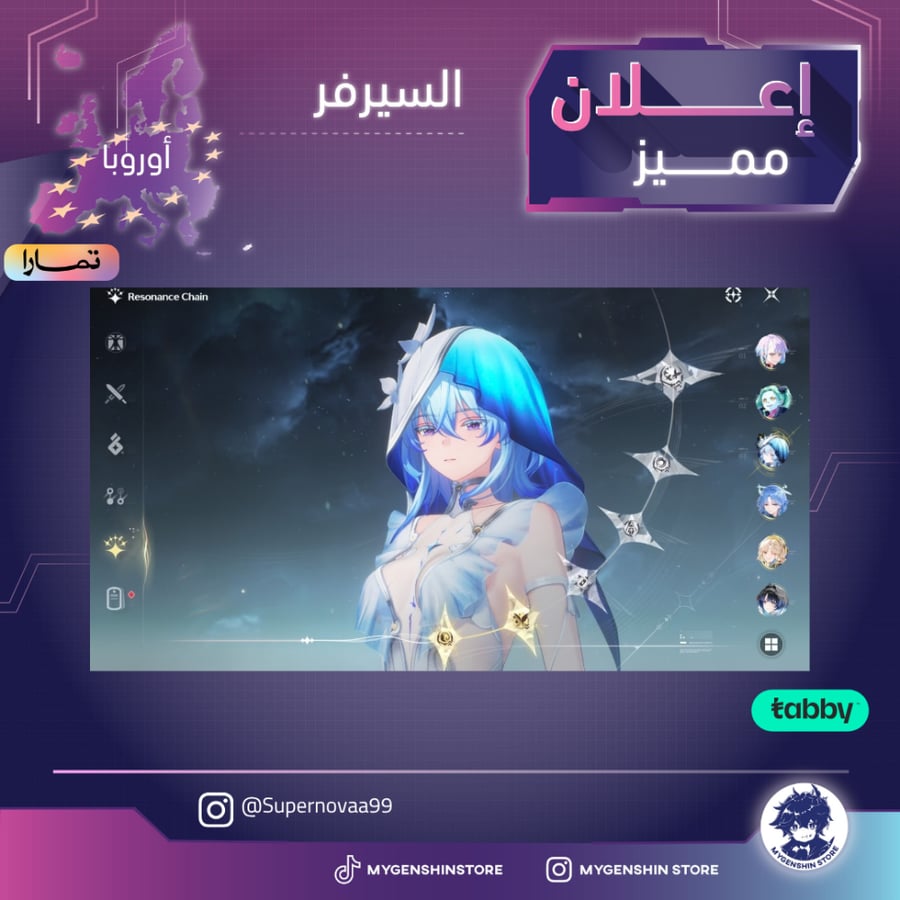 (Supernovaa99) حساب سيرفر اوروبا لفل 60 يحتوي(35شخصيات)