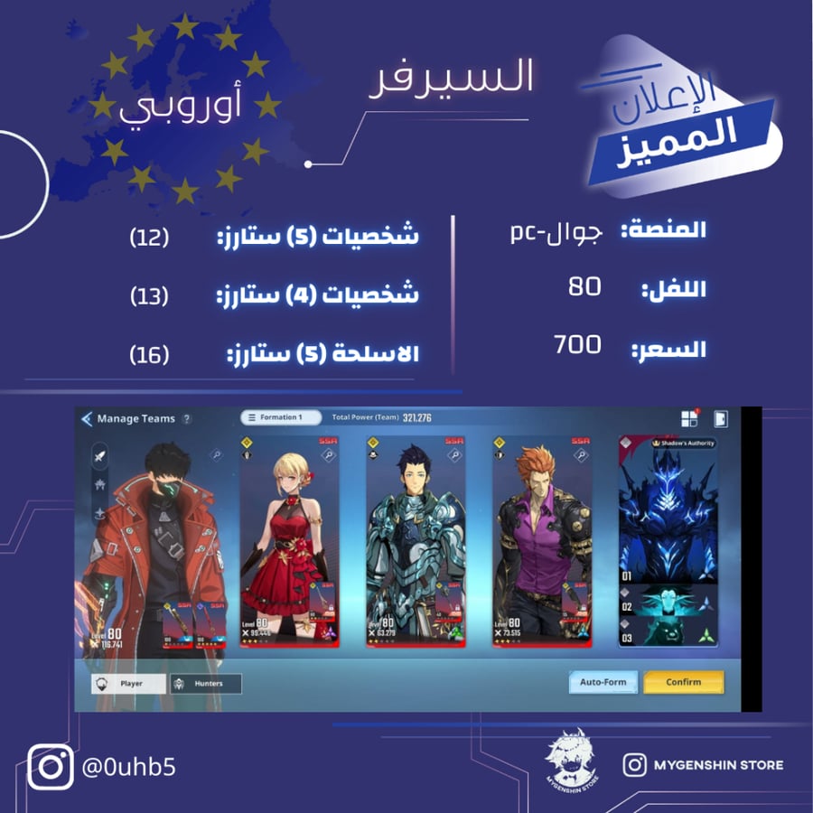 (0uhb5) حساب سيرفر عالمي لفل 80يحتوي(12 شخصية)