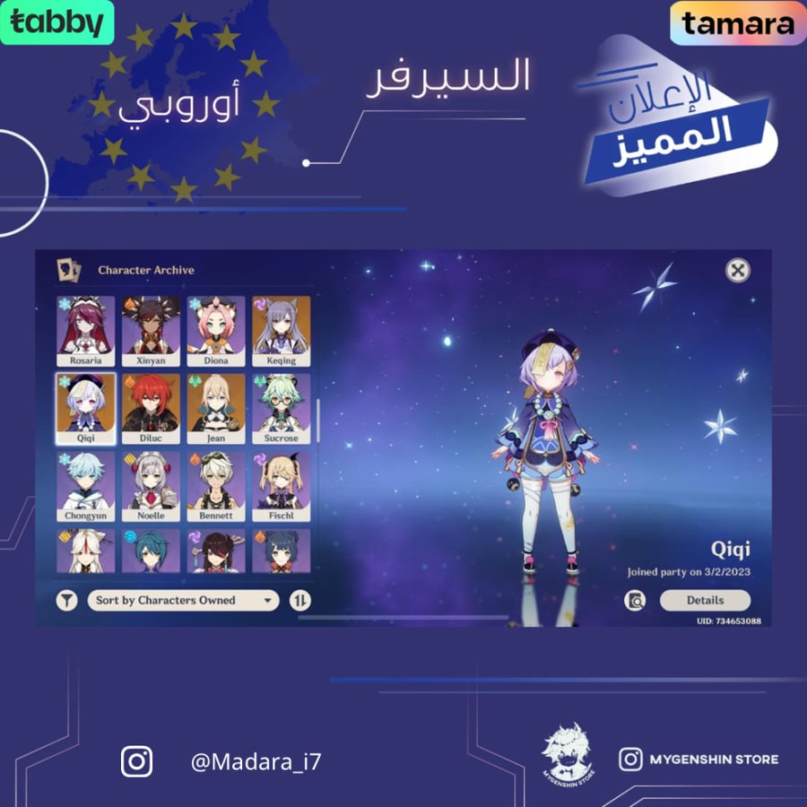 (Madara_i7) حساب سيرفر اوروبا لفل 57 يحتوي ( 19 شخصية)