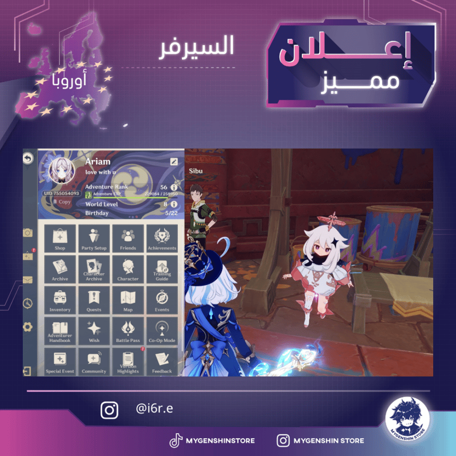 (  i6r.e ) حساب سيرفر اوروبا لفل 56 يحتوي (25 شخصية)