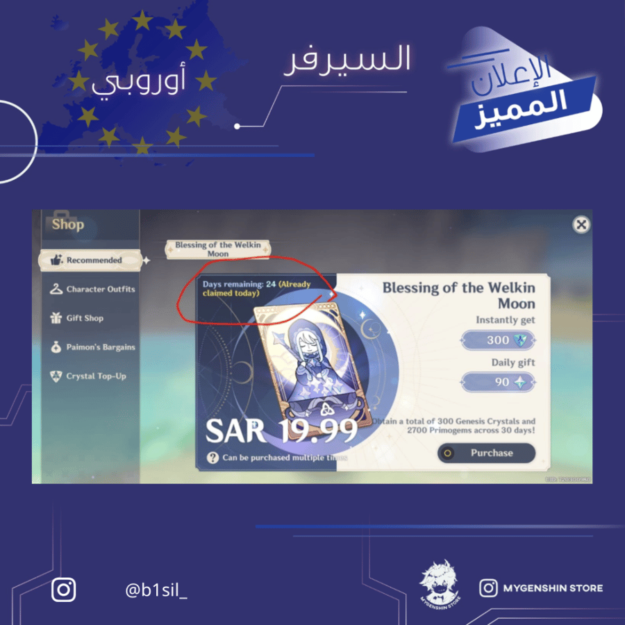 (b1sil_) حساب سيرفر اوروبا لفل 60 يحتوي (23 شخصيه)