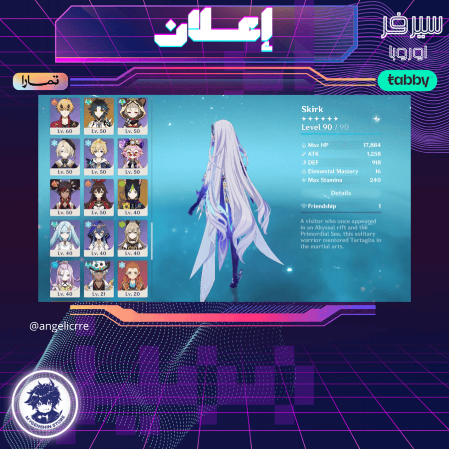 (angelicrre) حساب سيرفر اوروبا لفل 60 يحتوي(36شخصية)