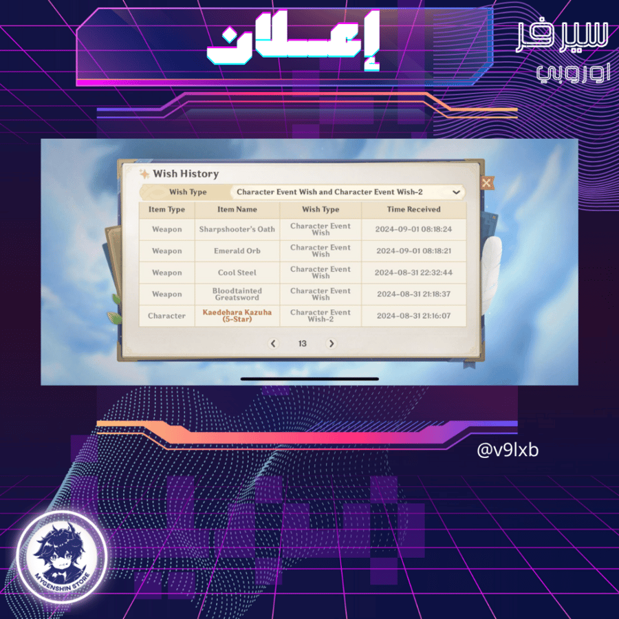 (v9lxb) حساب سيرفر اوروبا لفل 53 يحتوي (5 شخصيه