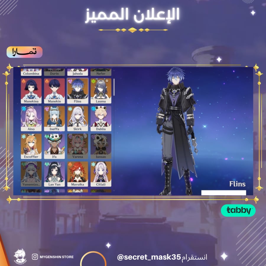 (secret_mask35) حساب سيرفر اسيا لفل AR60 يحتوي(31شخصية)