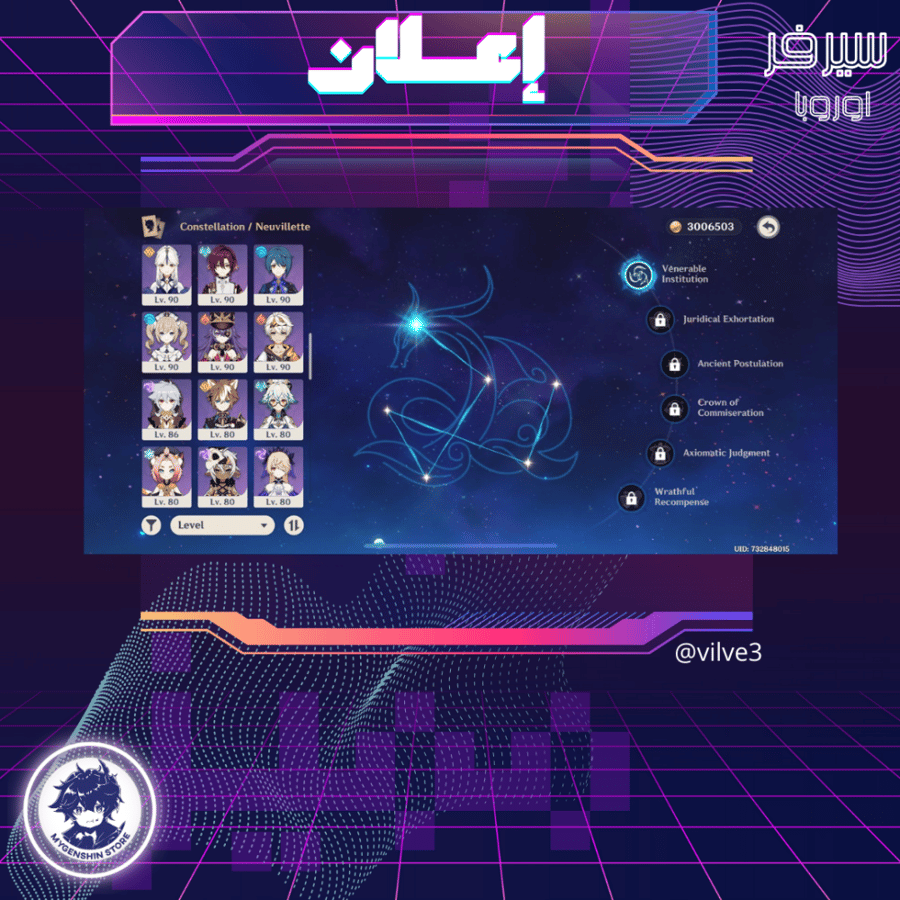 (vilve3) حساب سيرفر اوروبا لفل 60 يحتوي (22 شخصية)