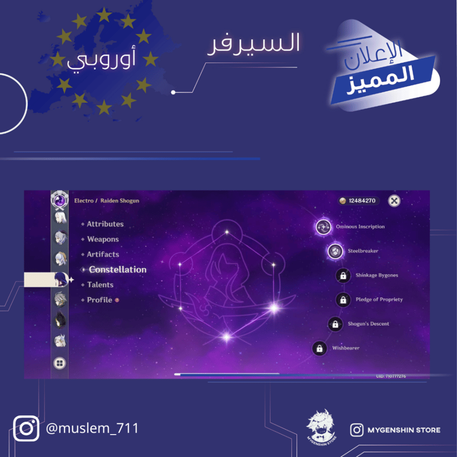 (muslem_711) حساب سيرفر اوروبا لفل 60يحتوي(33 شخصية)