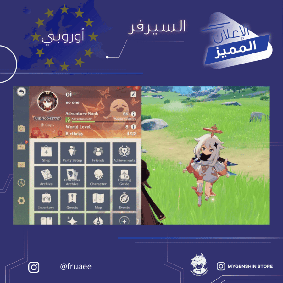 (fruaee) حساب سيرفر اوروبا لفل 56 يحتوي (10 شخصية)