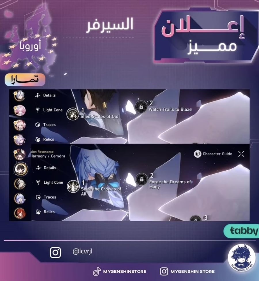 ‏(lcvrji) حساب سيرفر اوروبا لفل 60 يحتوي(53شخصية)