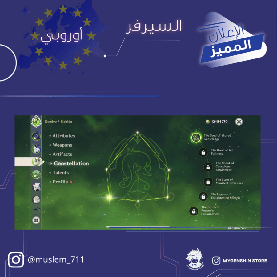 (muslem_711) حساب سيرفر اوروبا لفل 60يحتوي(33 شخصية)