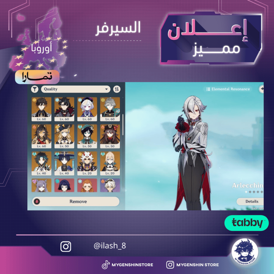 (ilash_8) حساب سيرفر اوروبا لفل 57يحتوي(26 شخصية)