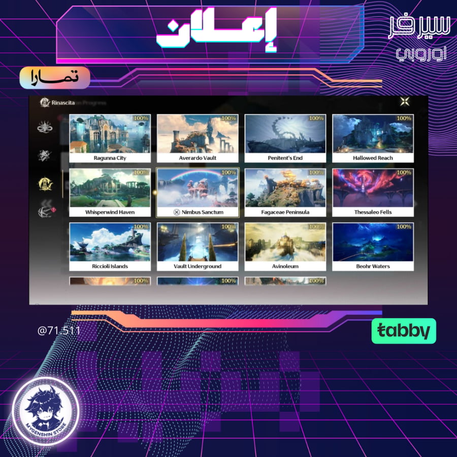 (71.511) حساب سيرفر اوروبا لفل 80يحتوي(25 شخصية)