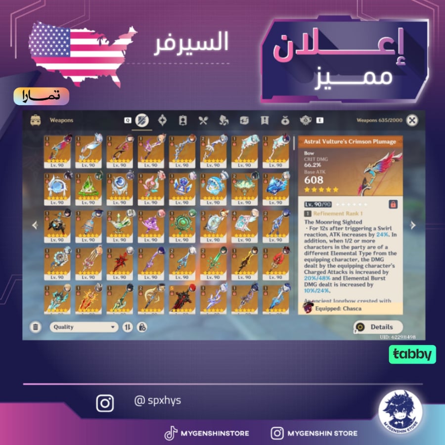 ‏(spxhys) حساب سيرفر امريكا لفل 60 يحتوي(56 شخصية)