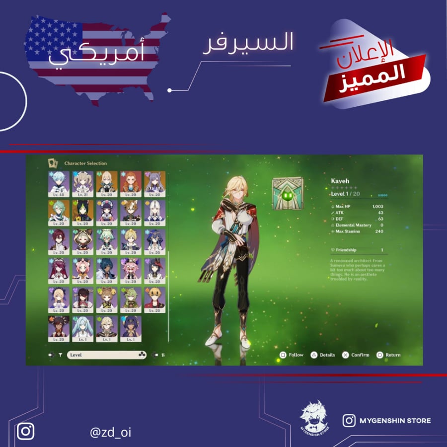 (zd_oi) حساب سيرفر امريكي لفل 59 يحتوي(20 شخصيه)