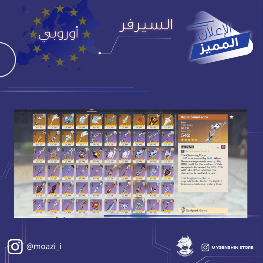 (moazi_i) حساب سيرفر اوروبا لفل 60يحتوي(35 شخصية)
