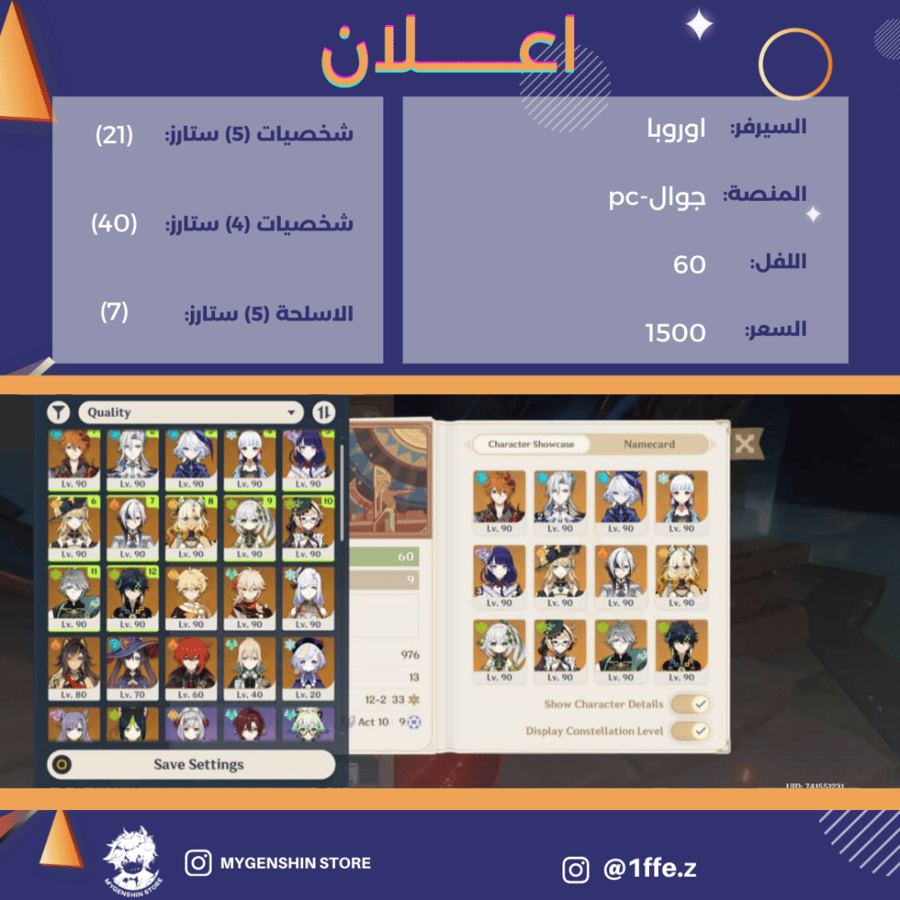 (1ffe.z) حساب سيرفر اوروبا لفل 60يحتوي(21 شخصية)