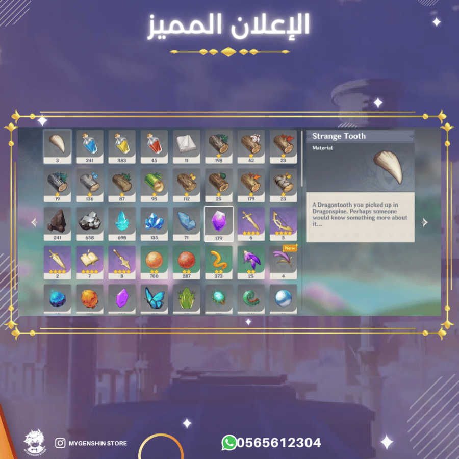 (0565612304) حساب سيرفر اوروبي لفل 59 يحتوي (14 شخصيه)