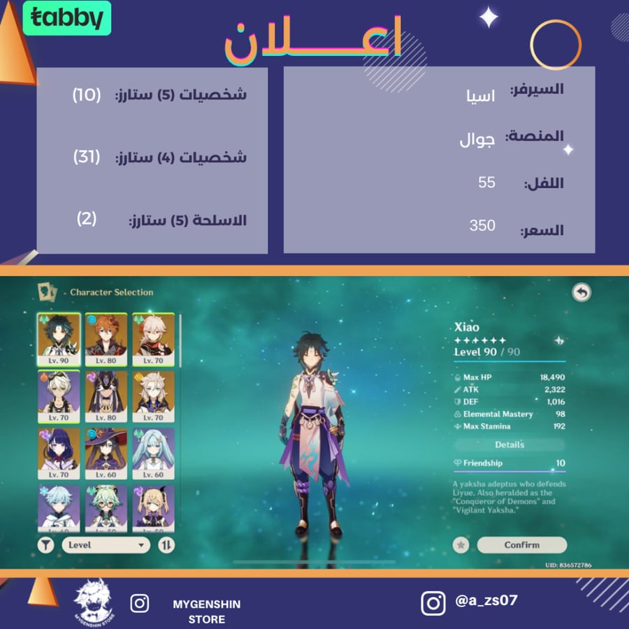 (a_zs073 ) حساب سيرفر اسيا لفل 55 يحتوي (10 شخصية)