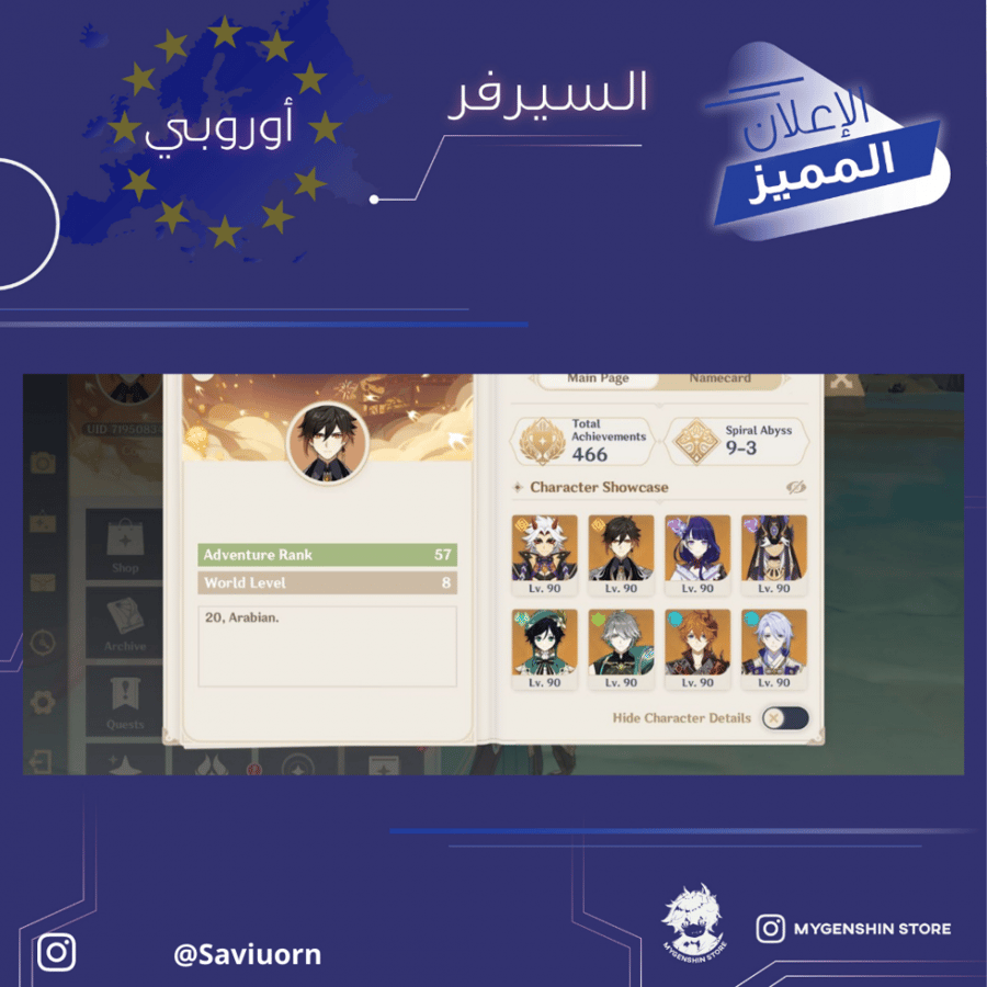 ( Saviuorn) حساب سيرفر اوروبا لفل 57 يحتوي(14 شخصيه)