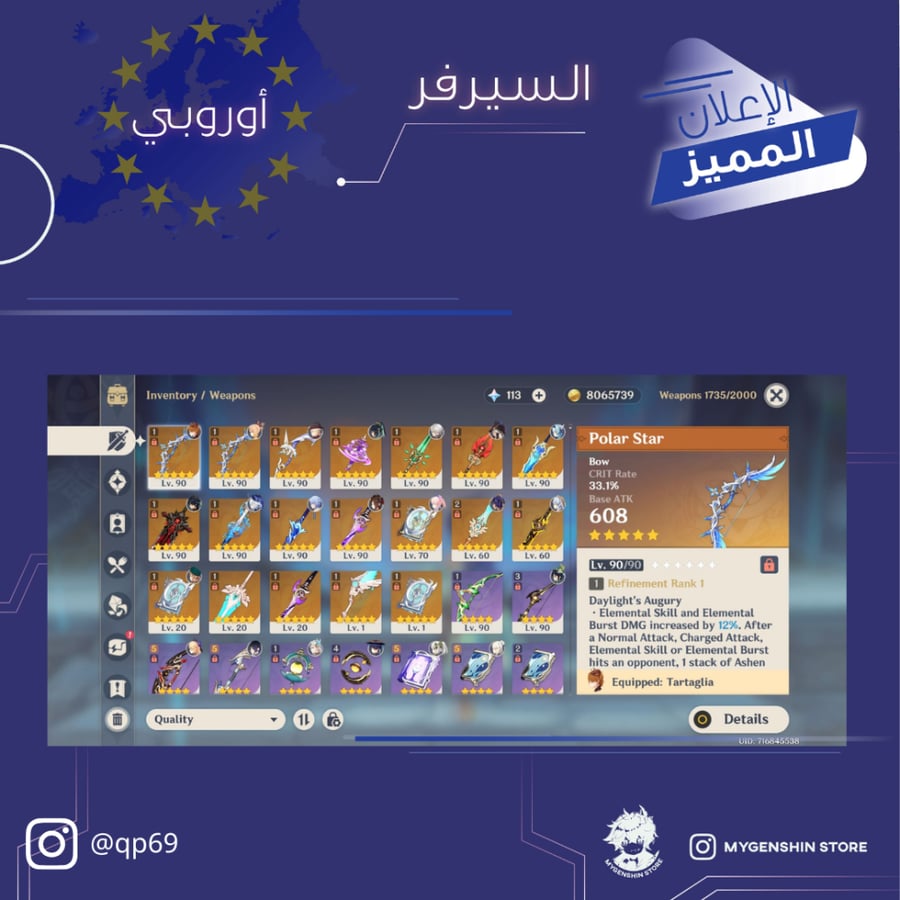 (qp69) حساب سيرفر اوروبا لفل 60يحتوي(37 شخصية)