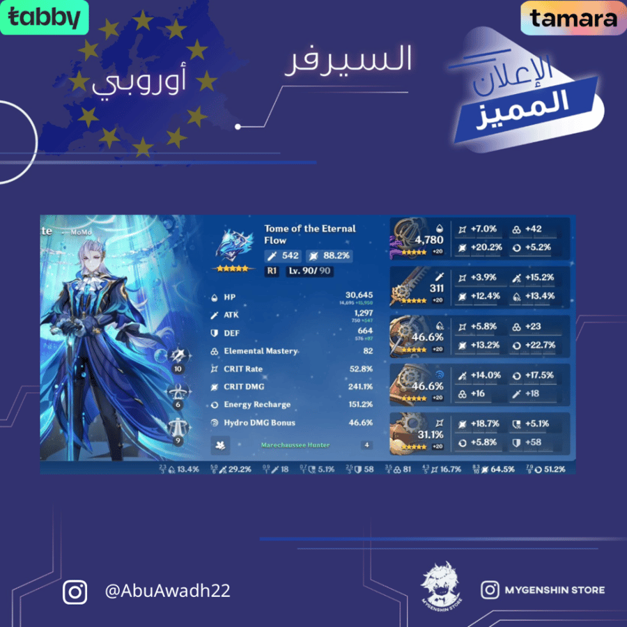 (AbuAwadh22) حساب سيرفر اوروبا لفل 60 يحتوي (22 شخصية)