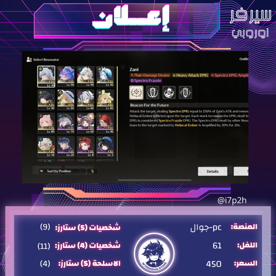 (i7p2h) حساب سيرفر اوروبا لفل 61يحتوي(9 شخصية)