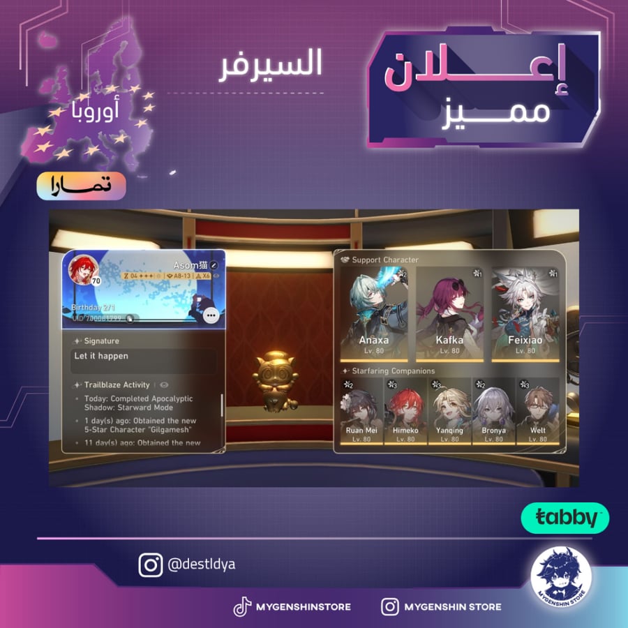 (destldya) حساب سيرفر اوروبا لفل 60 يحتوي(57شخصية)
