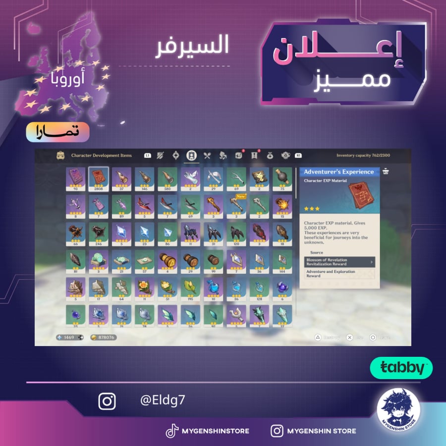 (Eldg7) حساب سيرفر اوروبا لفل 56يحتوي(12شخصية)