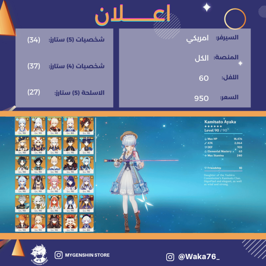 (Waka76_) حساب سيرفر اميركي لفل 60يحتوي(34 شخصية)