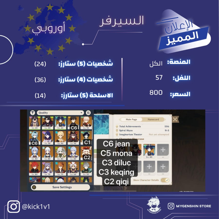 (kick1v1) حساب سيرفر اوروبا لفل 60يحتوي(24 شخصية)
