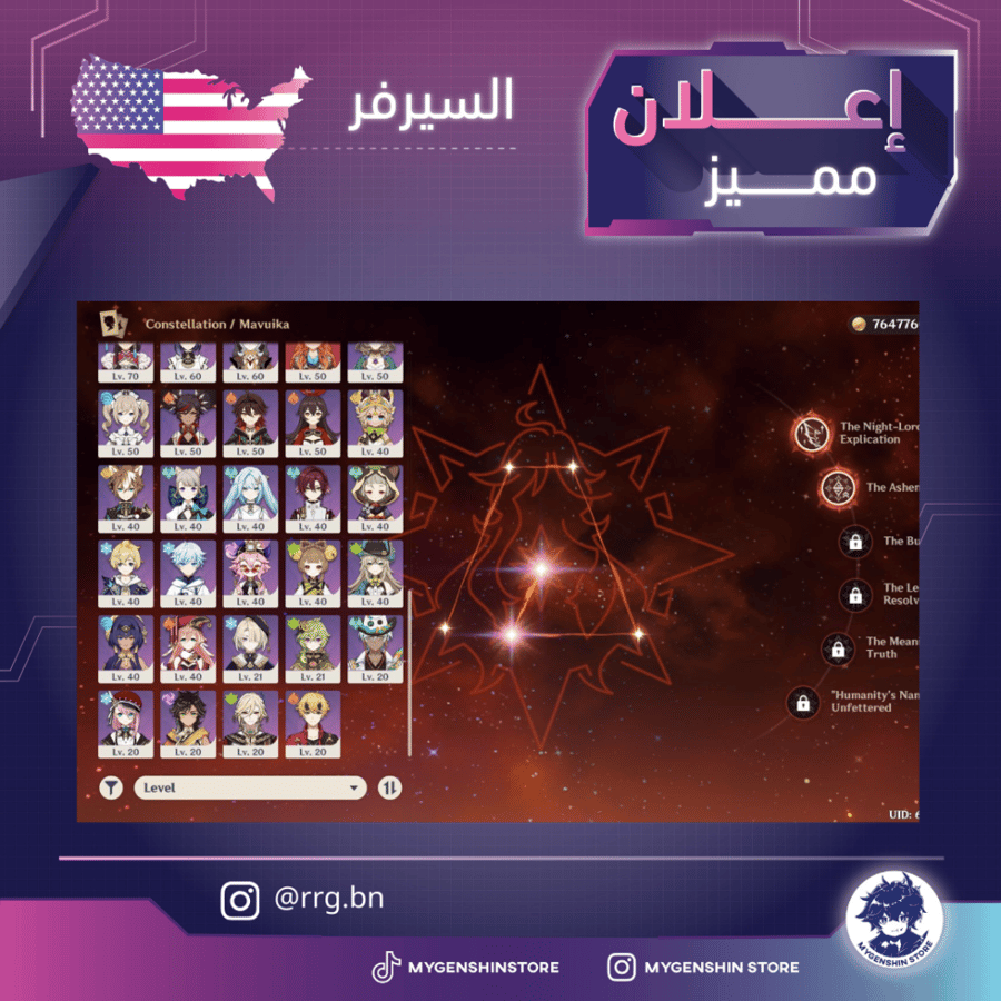 (rrg.bn) حساب سيرفر اميركي لفل 60يحتوي(23 شخصية)