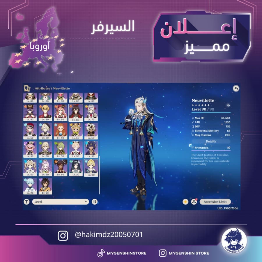 (hakimdz20050701) حساب سيرفر اوروبا لفل 60يحتوي(25 شخصية)