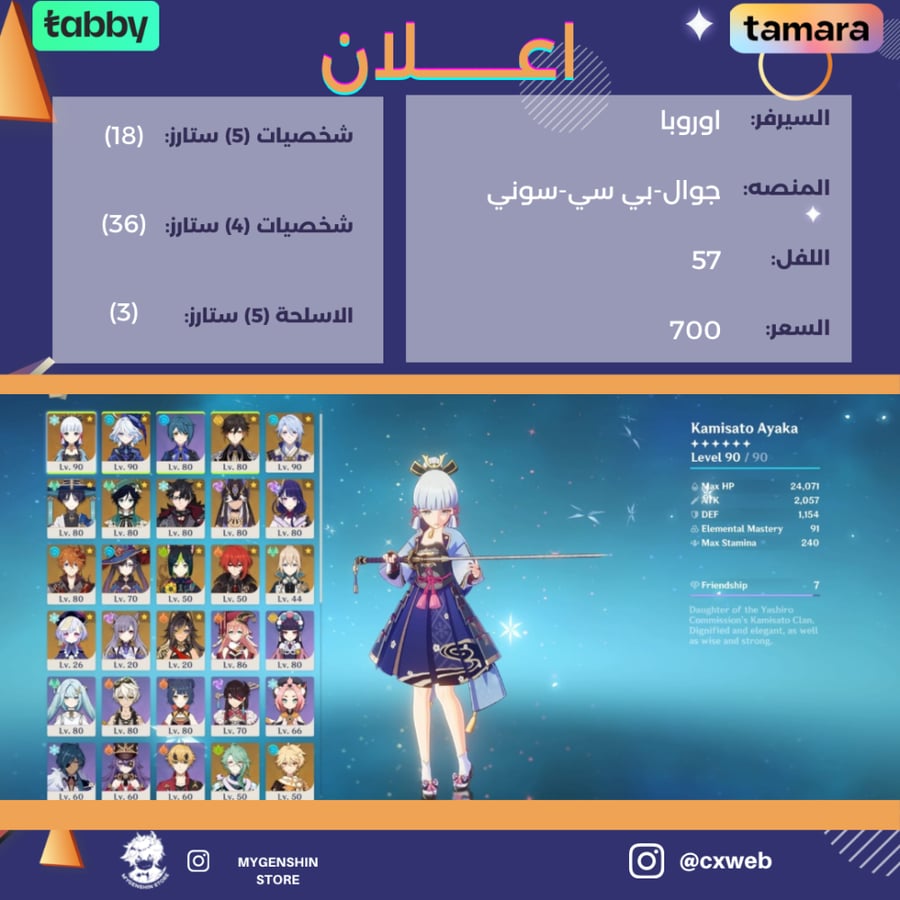(‏cxweb) حساب سيرفر اوروبا لفل 57 يحتوي ( 18 شخصية)