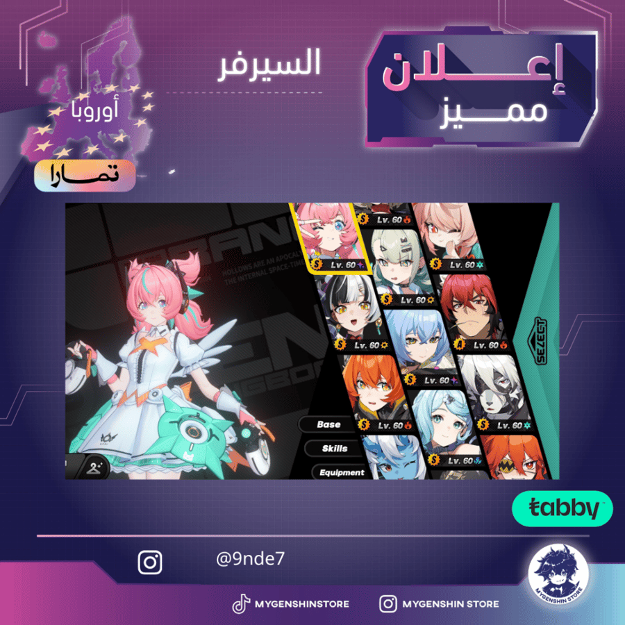 (9nde7) حساب سيرفر اوروبا لفل 60يحتوي(25 شخصية)