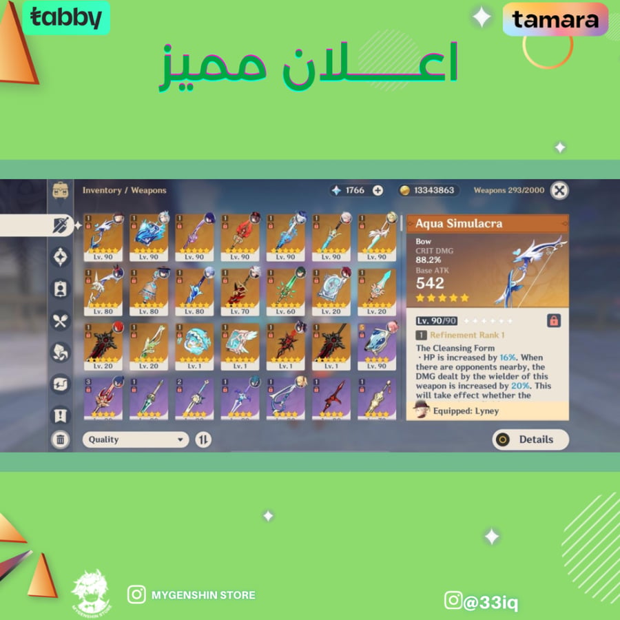 (33iq) حساب سيرفر اوروبا لفل 59 يحتوي(23 شخصية)
