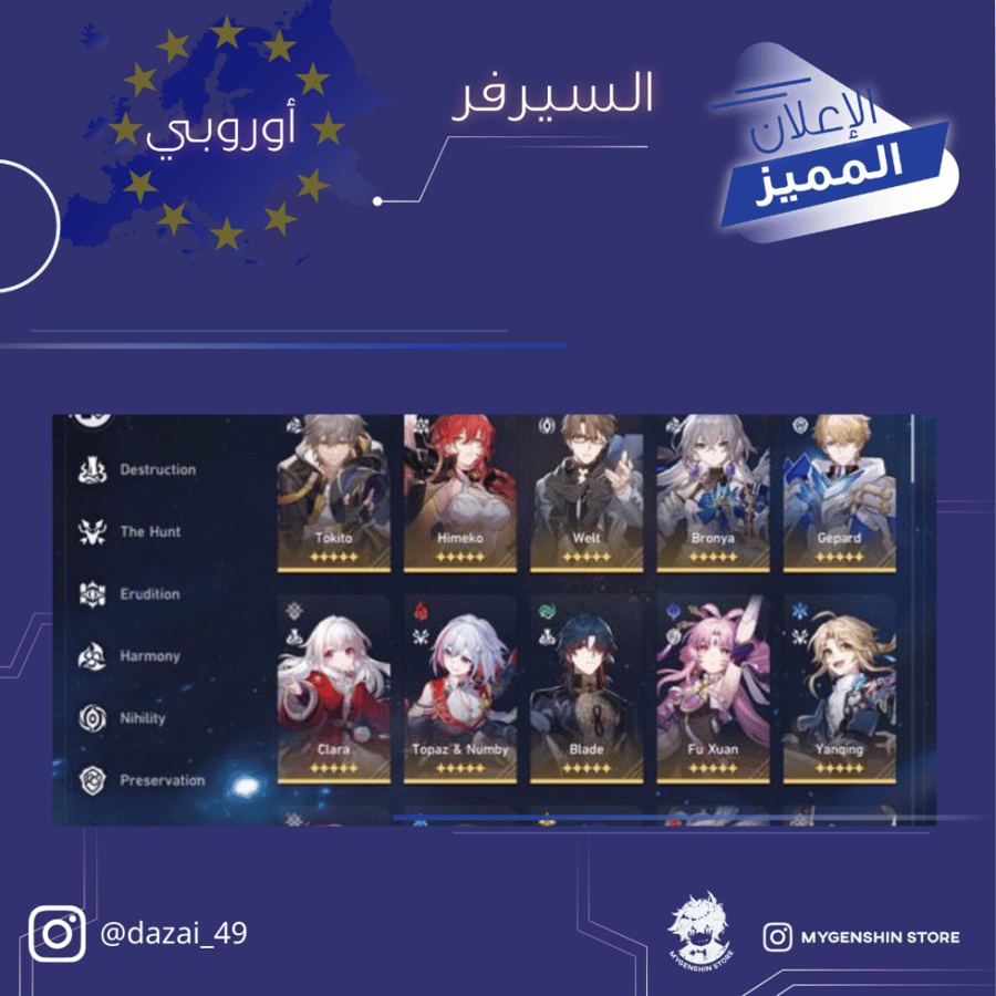 (dazai_49) حساب سيرفر اوروبا لفل 60يحتوي(32 شخصية)