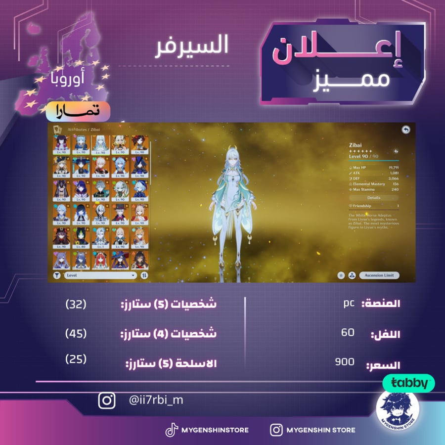 (ii7rbi_m) حساب سيرفر اوروبا لفل 60 يحتوي(32 شخصية)