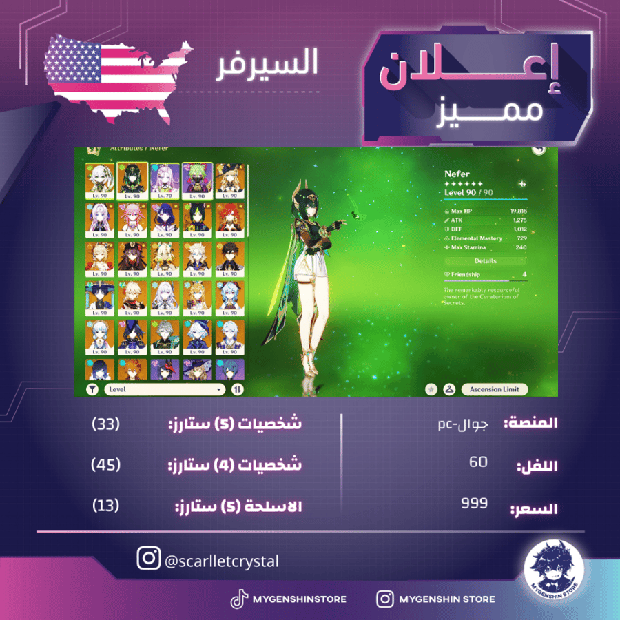 (scarlletcrystal) حساب سيرفر اميركي لفل 60يحتوي(33 شخصية)