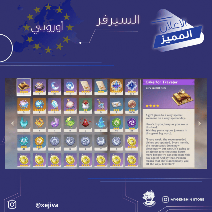 (xejiva) حساب سيرفر اوروبا لفل 60 يحتوي(18 شخصيه)