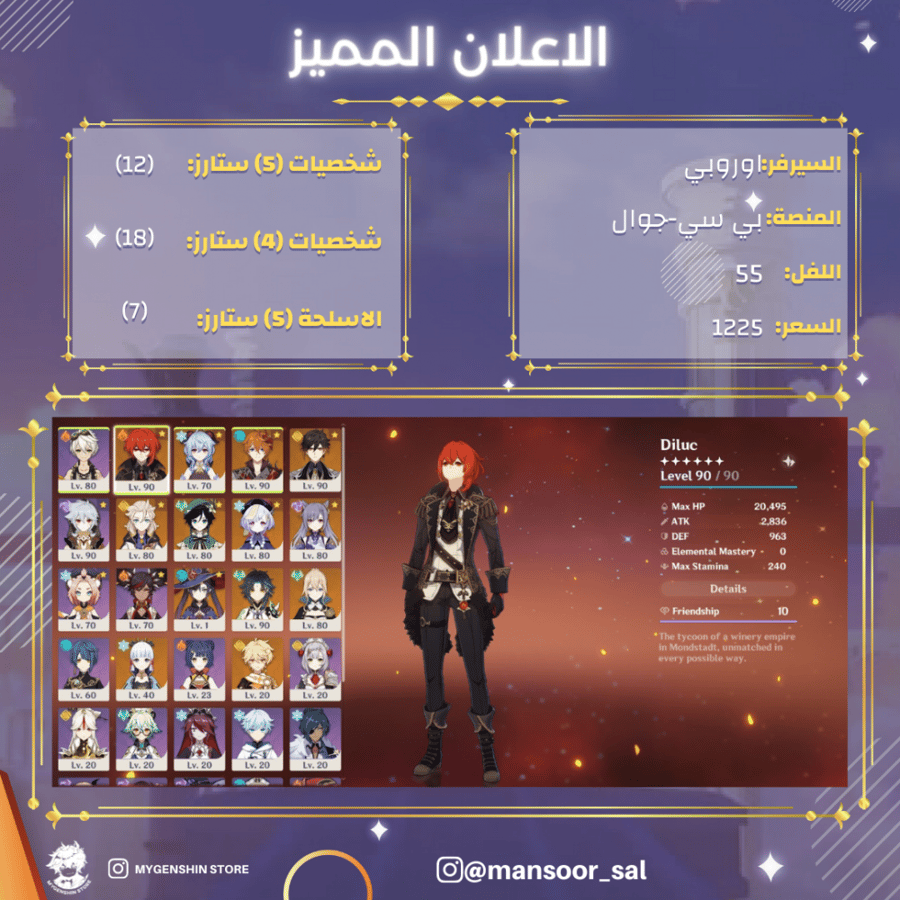 (mansoor_sal) حساب سيرفر اوروبا لفل 55 يحتوي (12 شخصيه)