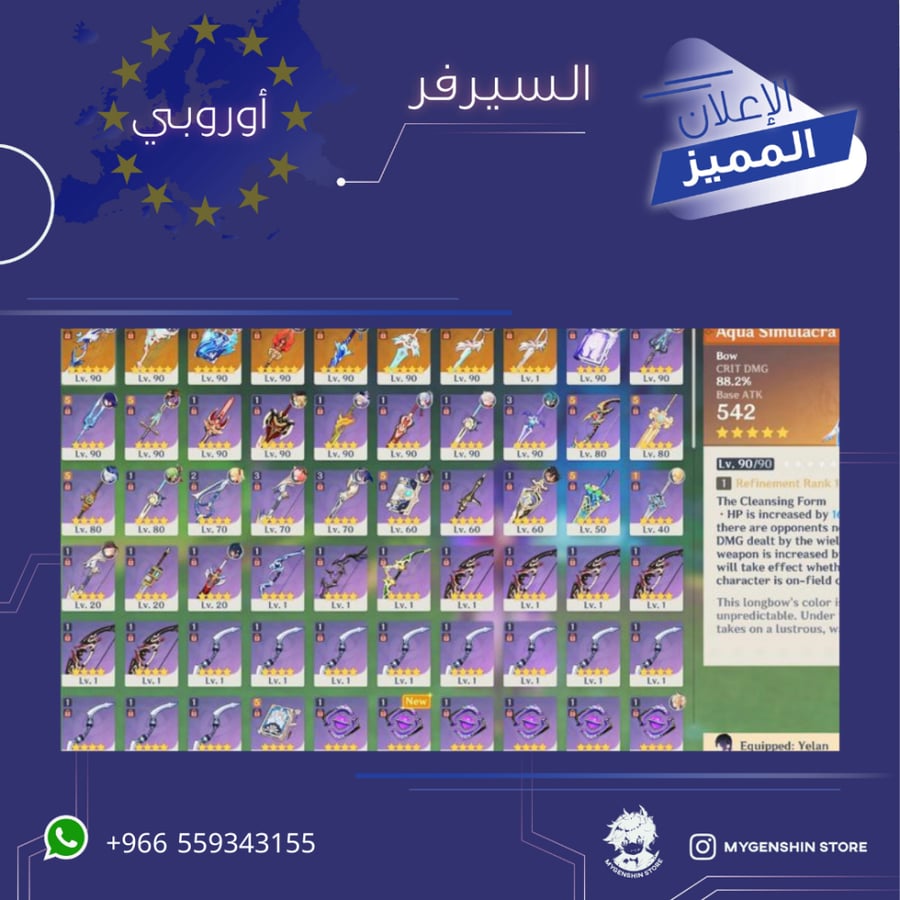 (0559343155) حساب سيرفر اوروبا لفل 59 يحتوي (17 شخصية)