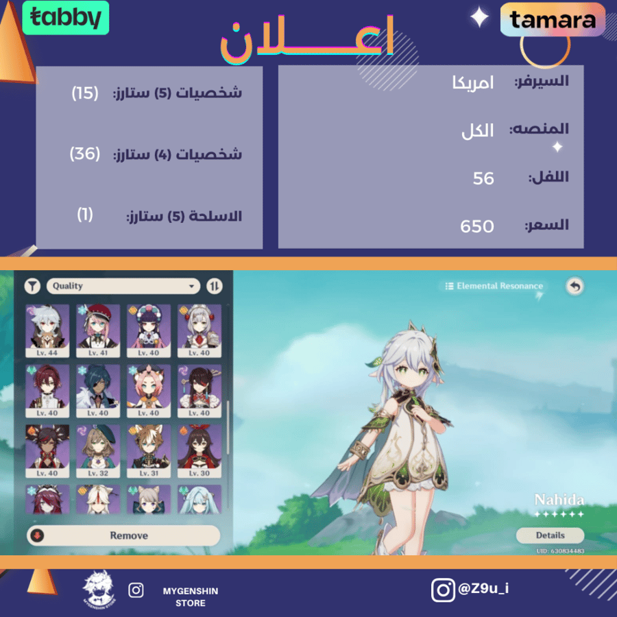 (Z9u_i) حساب سيرفر امريكا لفل 56 يحتوي ( 15 شخصية)