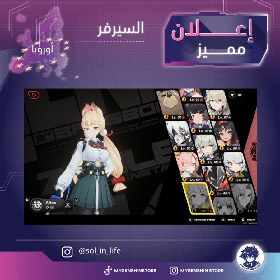 (sol_in_life) حساب سيرفر اوروبا لفل 60يحتوي(39 شخصية)