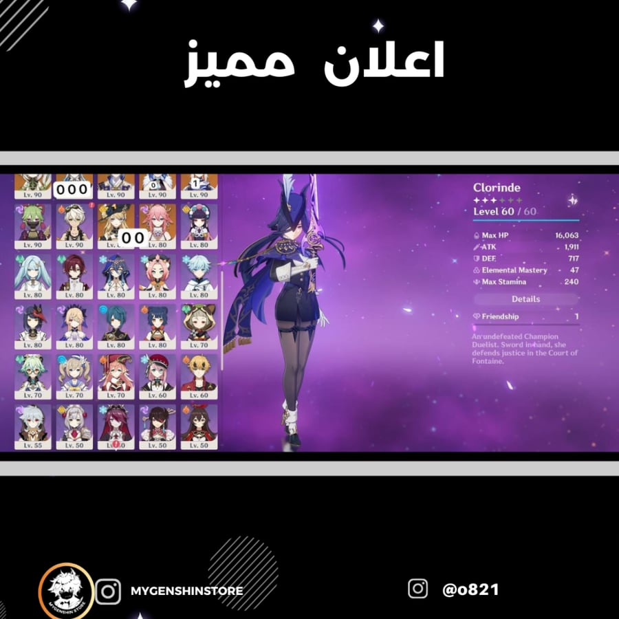 (o821) حساب سيرفر اوروبا لفل 59يحتوي(31 شخصية)