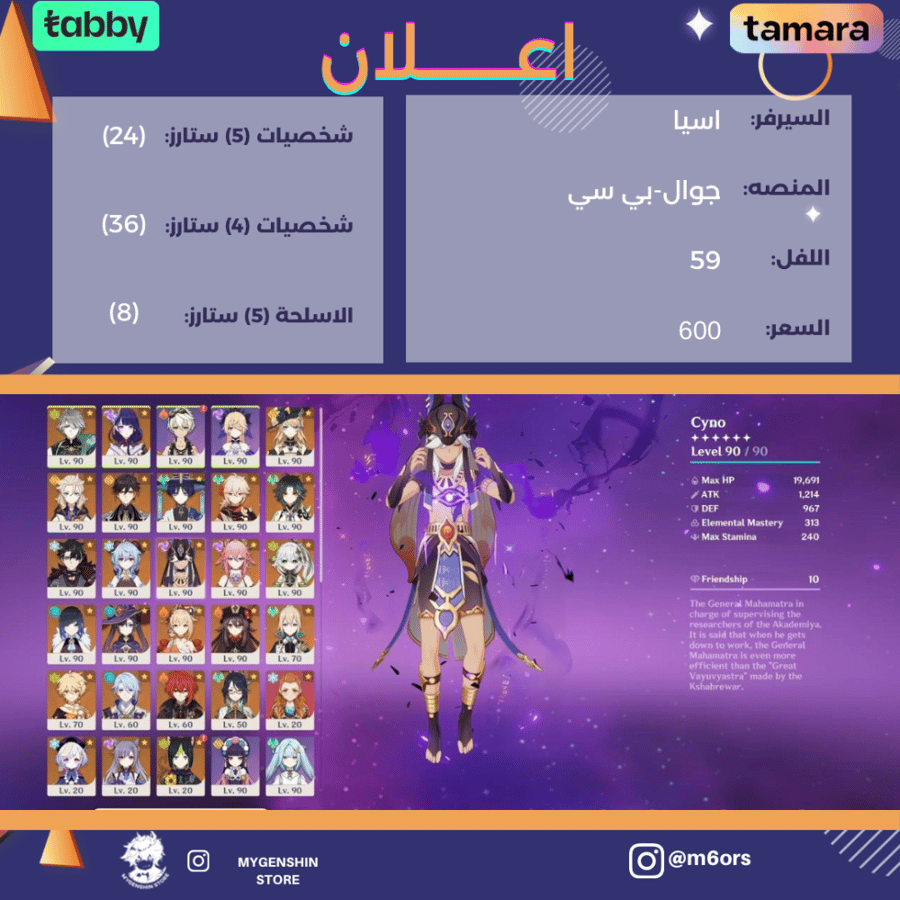 (m6ors) حساب سيرفر اسيا لفل 59 يحتوي ( 24 شخصية)