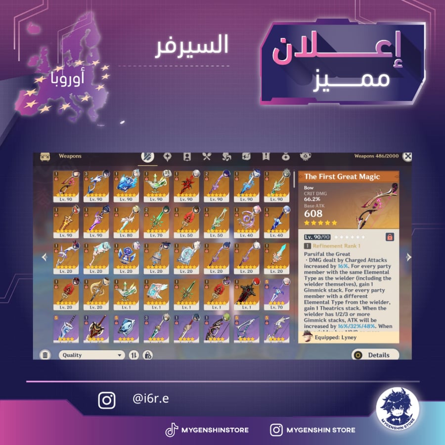 (  i6r.e ) حساب سيرفر اوروبا لفل 56 يحتوي (25 شخصية)