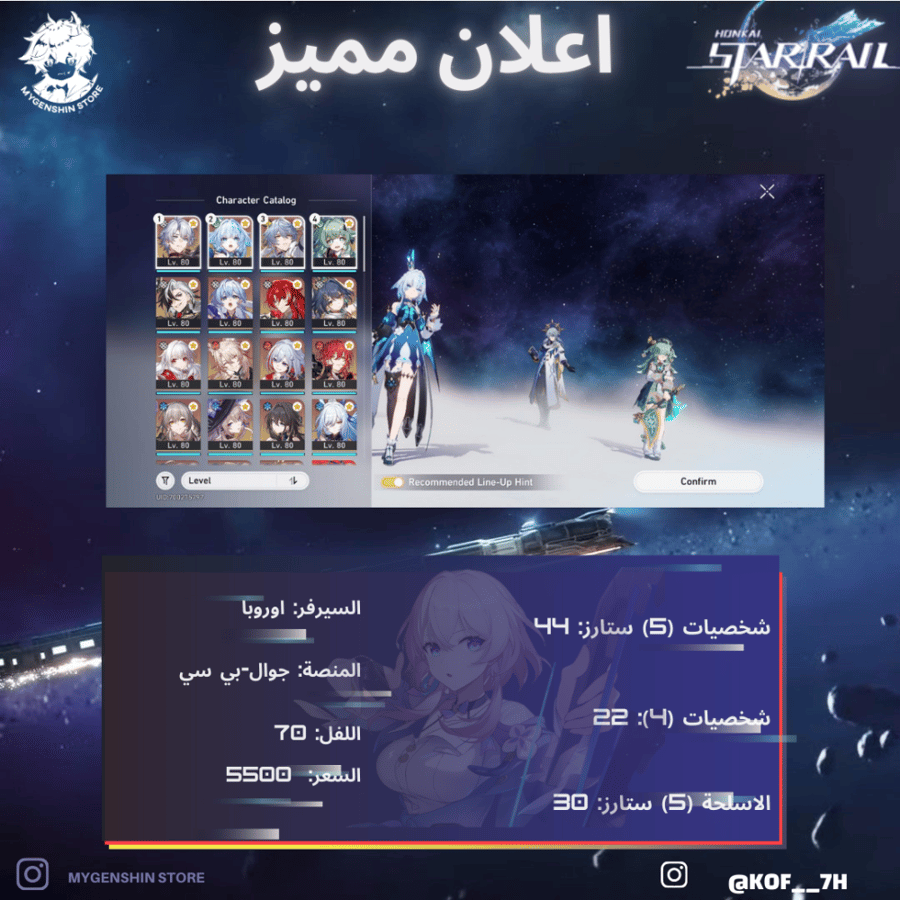 (kof__7h) حساب سيرفر اوروبا لفل 70يحتوي(44 شخصية)