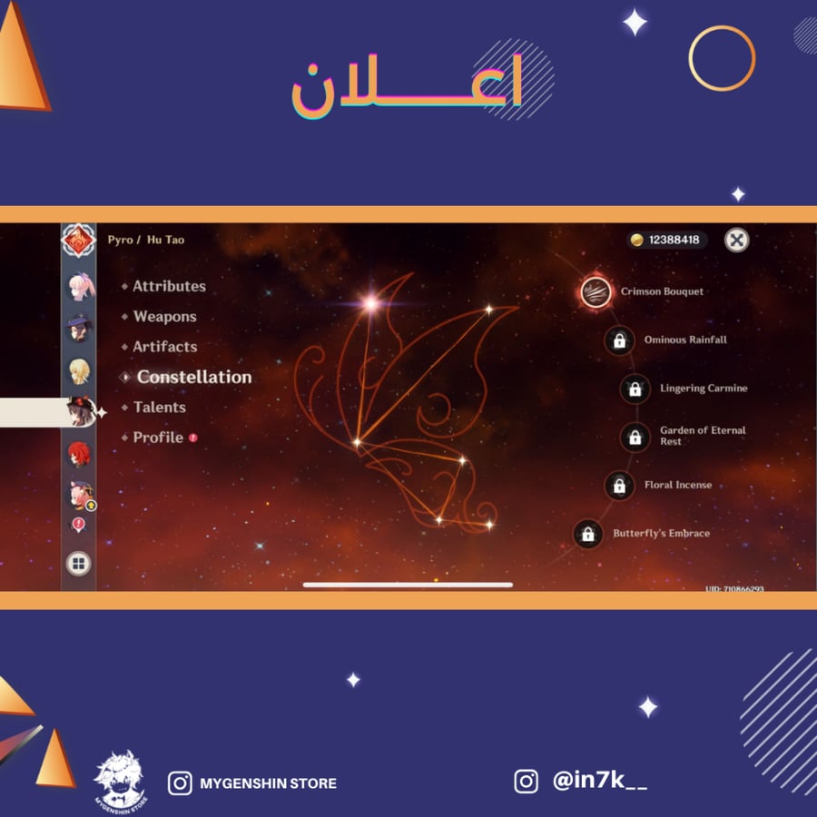 (in7k__) حساب سيرفر اوروبا لفل 60يحتوي(23 شخصية)